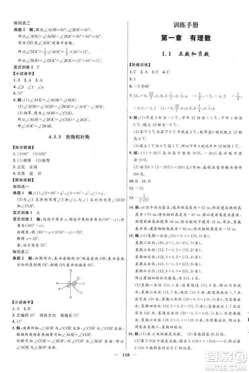 2019夺冠百分百新导学课时练七年级数学上册答案 2019夺冠百分百新导学课时练七年级数学上册答案