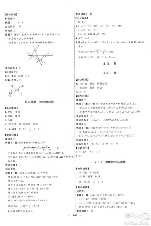 2019夺冠百分百新导学课时练七年级数学上册答案