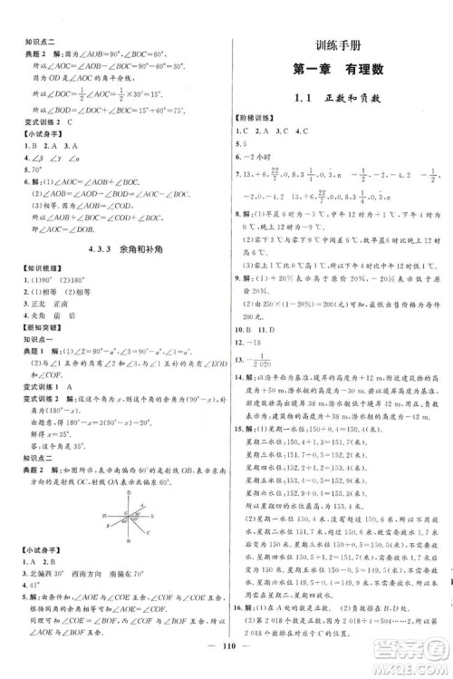 2019夺冠百分百新导学课时练七年级数学上册答案