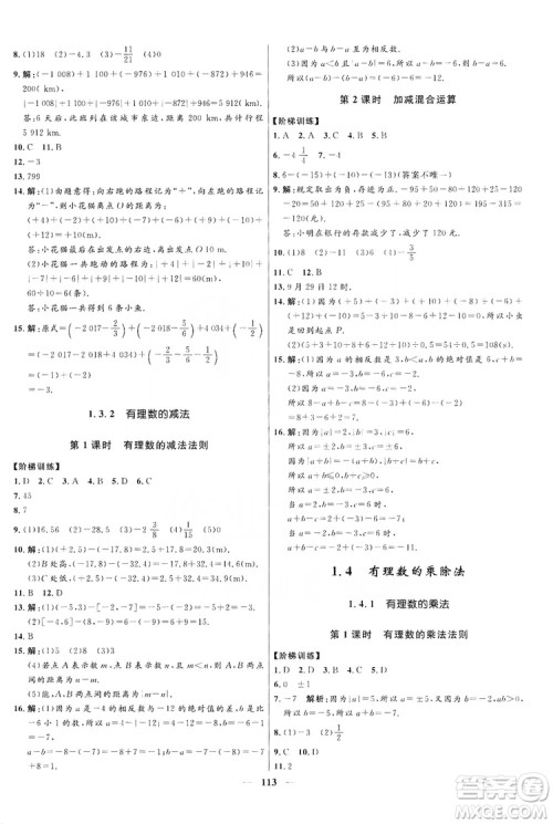 2019夺冠百分百新导学课时练七年级数学上册答案