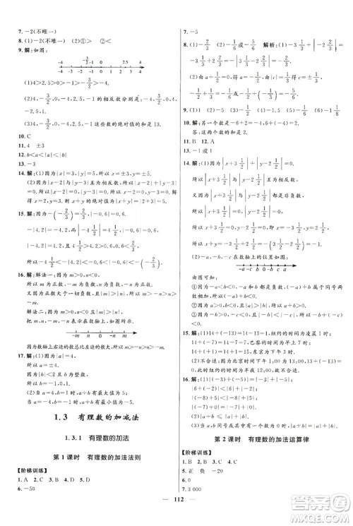 2019夺冠百分百新导学课时练七年级数学上册答案