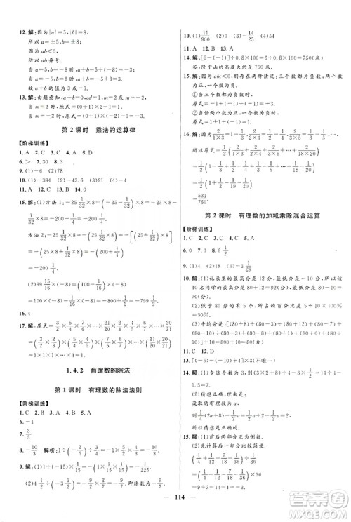 2019夺冠百分百新导学课时练七年级数学上册答案