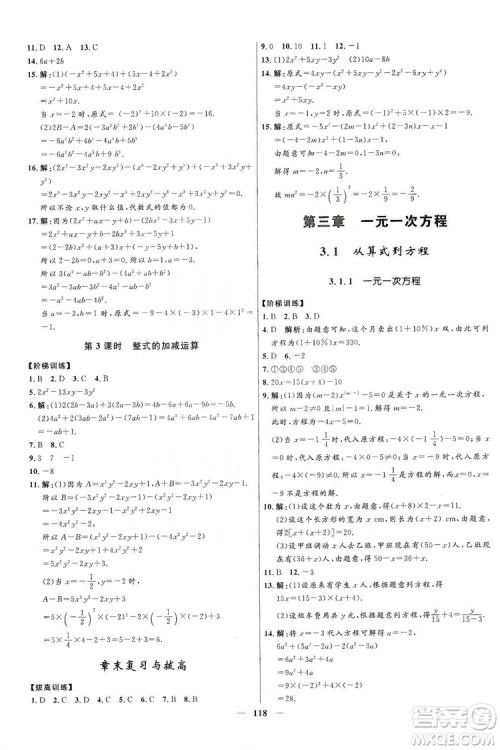 2019夺冠百分百新导学课时练七年级数学上册答案