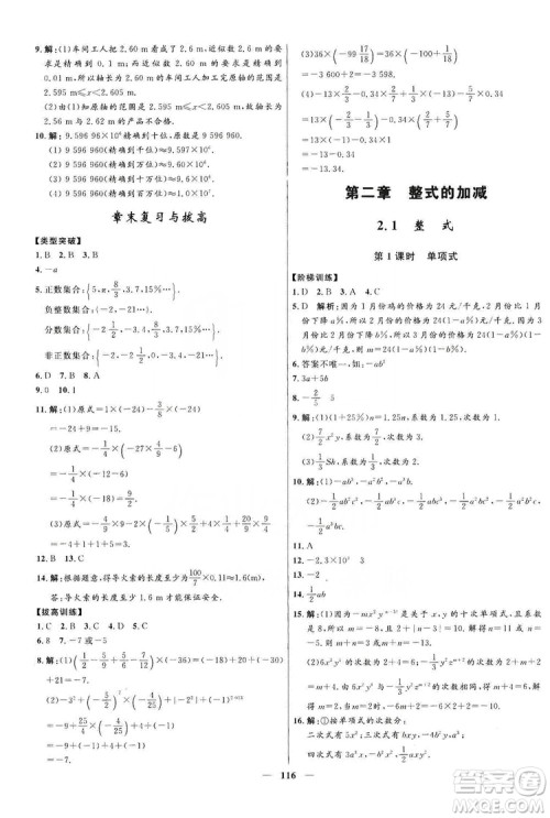 2019夺冠百分百新导学课时练七年级数学上册答案