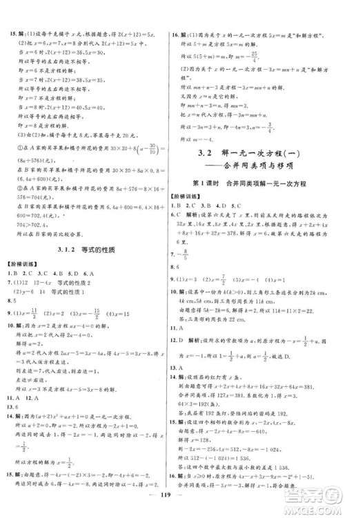 2019夺冠百分百新导学课时练七年级数学上册答案