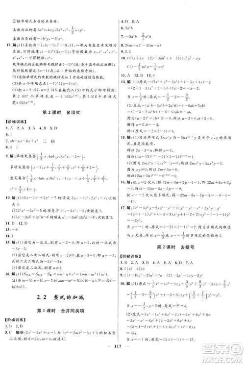 2019夺冠百分百新导学课时练七年级数学上册答案