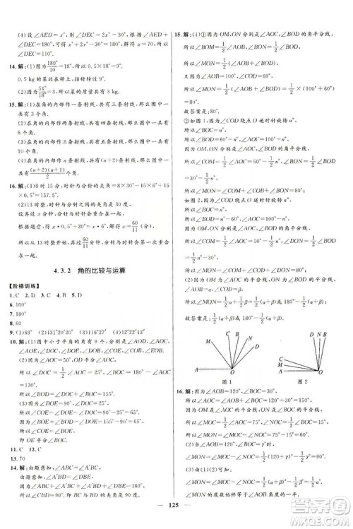 2019夺冠百分百新导学课时练七年级数学上册答案