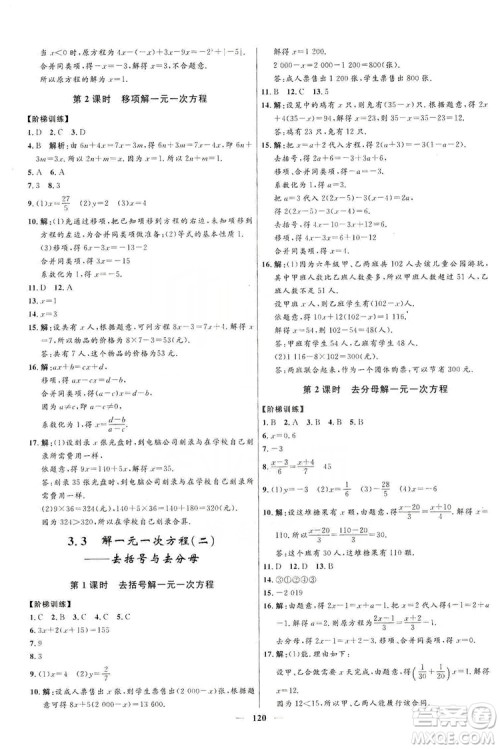 2019夺冠百分百新导学课时练七年级数学上册答案