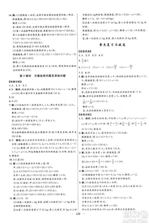 2019夺冠百分百新导学课时练七年级数学上册答案