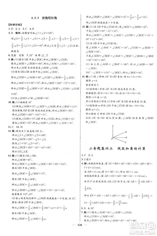 2019夺冠百分百新导学课时练七年级数学上册答案 2019夺冠百分百新导学课时练七年级数学上册答案