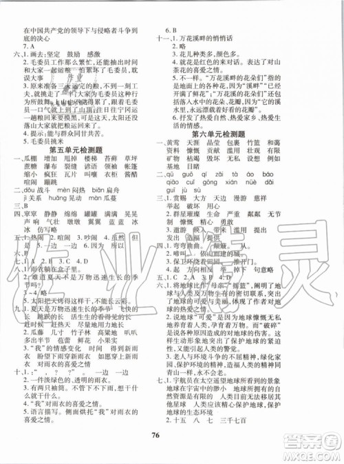 2019年黄冈360度定制密卷语文六年级上册RJ人教版参考答案
