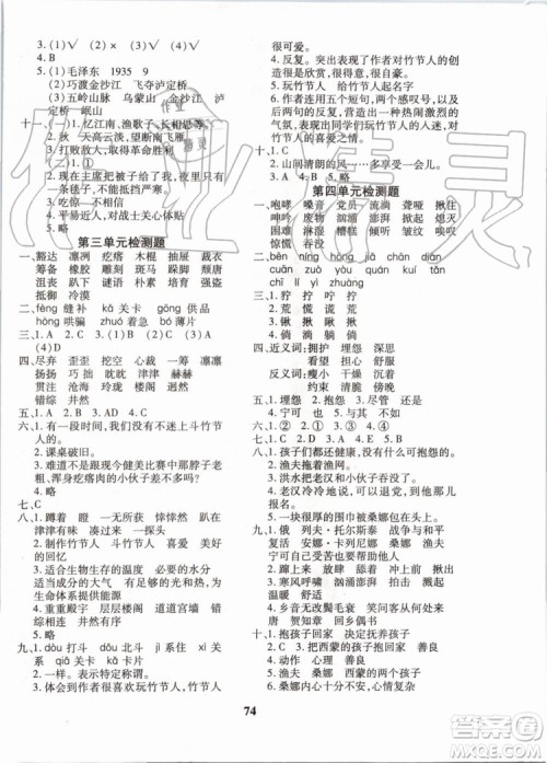 2019年黄冈360度定制密卷语文六年级上册RJ人教版参考答案