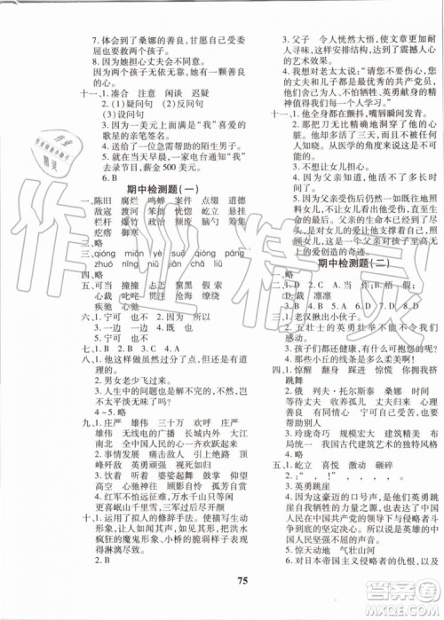 2019年黄冈360度定制密卷语文六年级上册RJ人教版参考答案