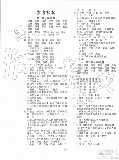 2019年黄冈360度定制密卷语文六年级上册RJ人教版参考答案