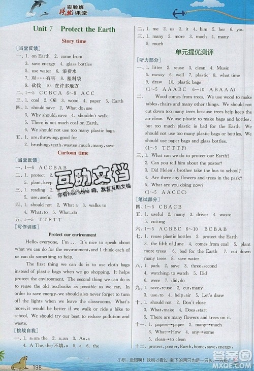 春雨教育2019秋实验班提优课堂英语六年级上册YL译林版参考答案