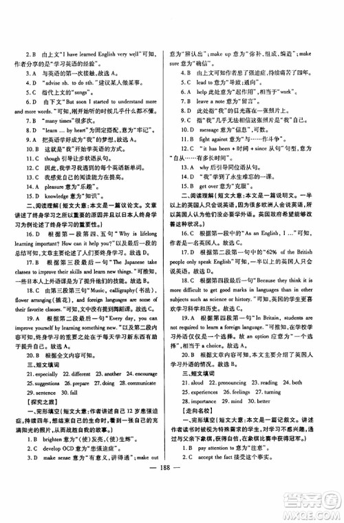 2019年新课标九年级英语培优竞赛超级课堂第七版参考答案