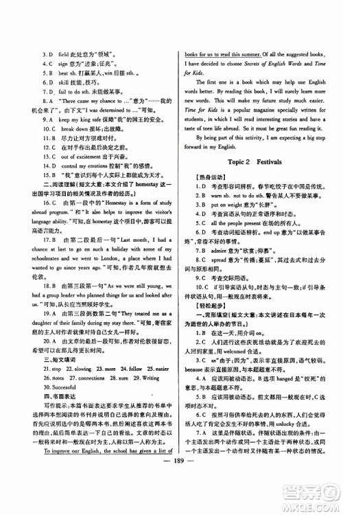 2019年新课标九年级英语培优竞赛超级课堂第七版参考答案