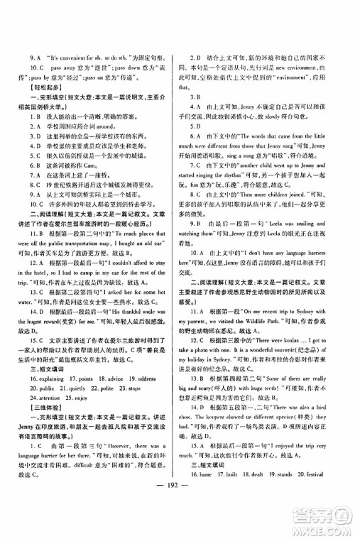 2019年新课标九年级英语培优竞赛超级课堂第七版参考答案