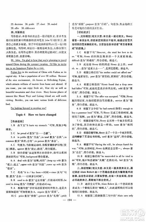 2019年新课标九年级英语培优竞赛超级课堂第七版参考答案