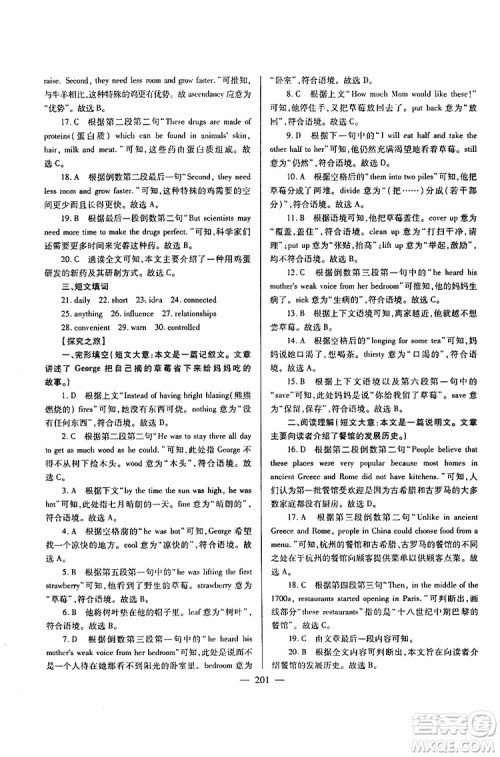 2019年新课标九年级英语培优竞赛超级课堂第七版参考答案