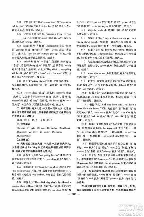 2019年新课标九年级英语培优竞赛超级课堂第七版参考答案