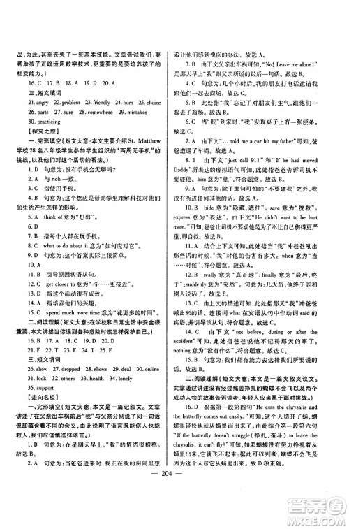 2019年新课标九年级英语培优竞赛超级课堂第七版参考答案