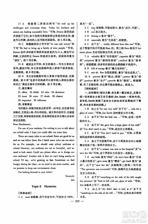 2019年新课标九年级英语培优竞赛超级课堂第七版参考答案