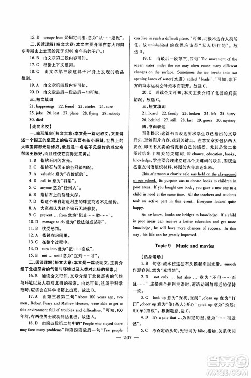 2019年新课标九年级英语培优竞赛超级课堂第七版参考答案
