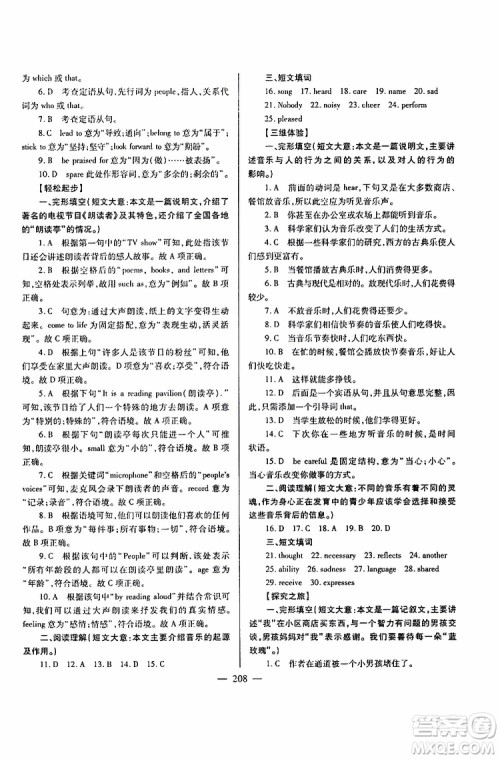 2019年新课标九年级英语培优竞赛超级课堂第七版参考答案