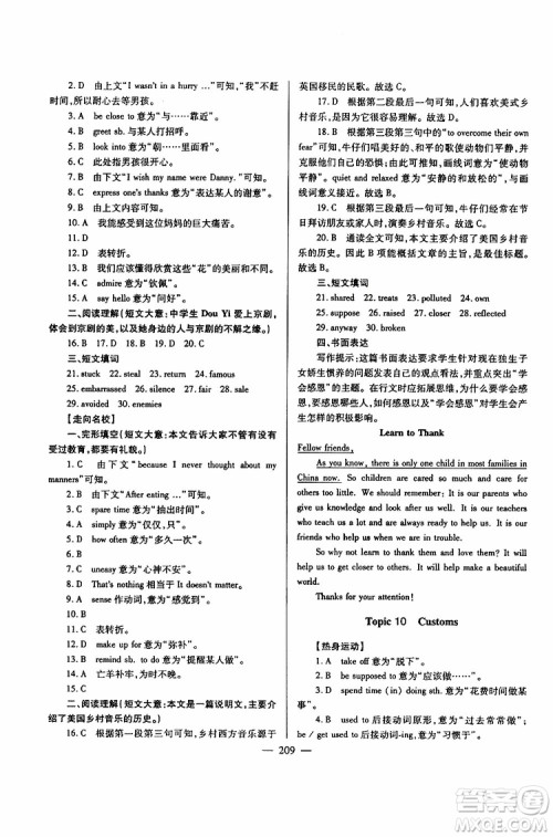 2019年新课标九年级英语培优竞赛超级课堂第七版参考答案