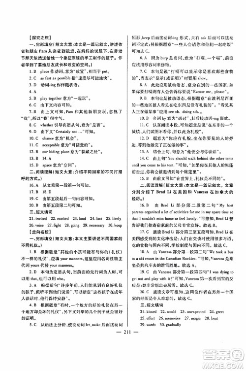 2019年新课标九年级英语培优竞赛超级课堂第七版参考答案