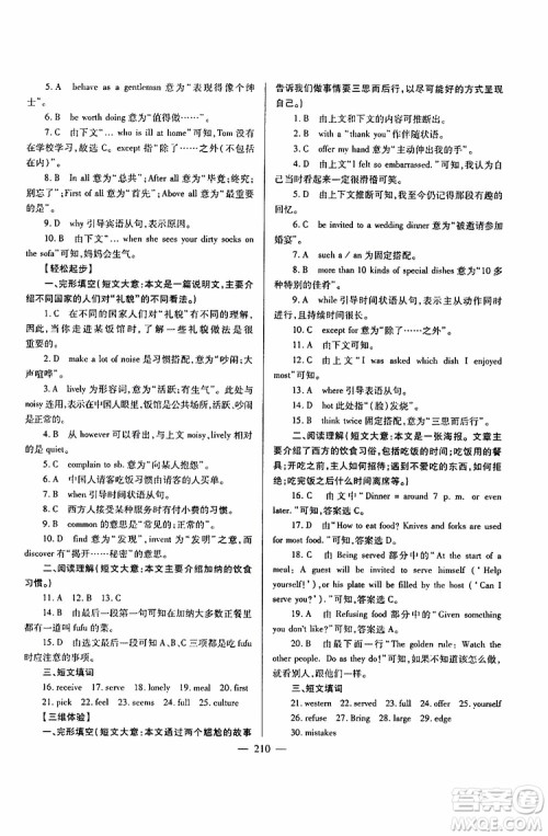 2019年新课标九年级英语培优竞赛超级课堂第七版参考答案