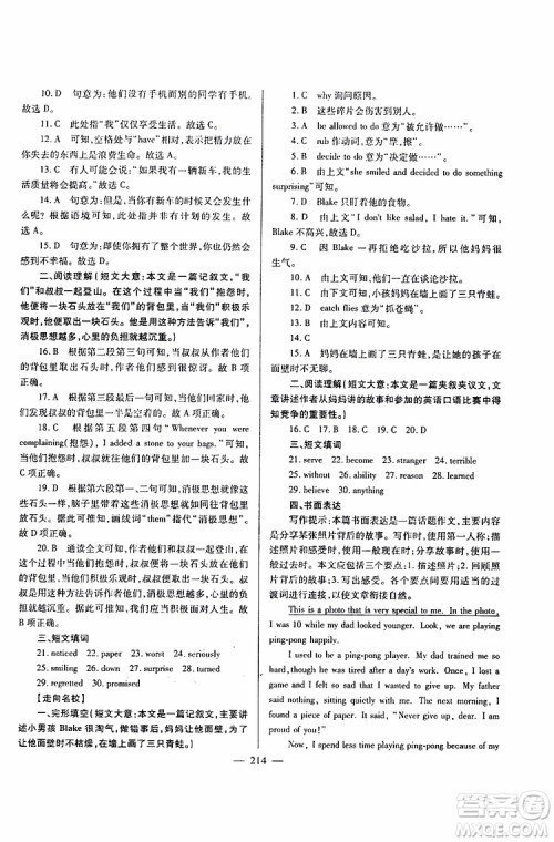 2019年新课标九年级英语培优竞赛超级课堂第七版参考答案