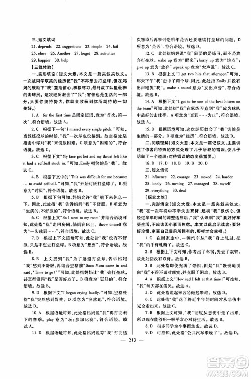 2019年新课标九年级英语培优竞赛超级课堂第七版参考答案