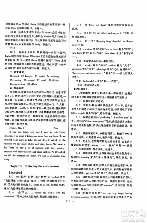 2019年新课标九年级英语培优竞赛超级课堂第七版参考答案