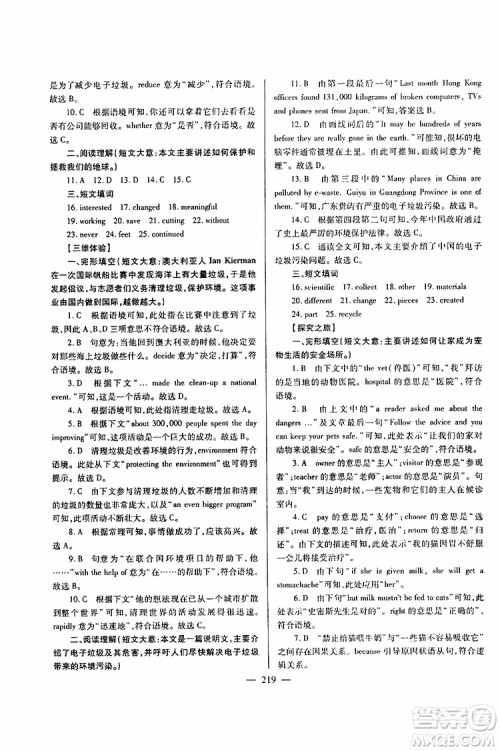 2019年新课标九年级英语培优竞赛超级课堂第七版参考答案