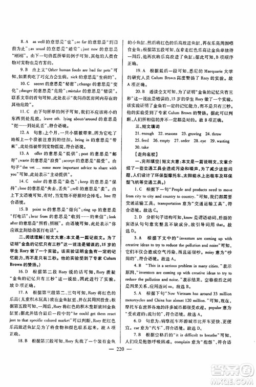 2019年新课标九年级英语培优竞赛超级课堂第七版参考答案