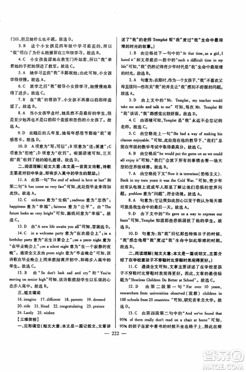 2019年新课标九年级英语培优竞赛超级课堂第七版参考答案