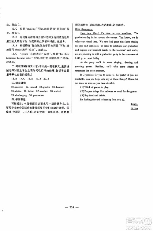 2019年新课标九年级英语培优竞赛超级课堂第七版参考答案