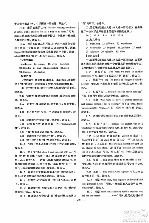 2019年新课标九年级英语培优竞赛超级课堂第七版参考答案