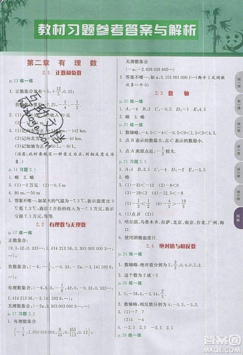 江苏人民出版社2019春雨教育实验班提优课堂数学七年级上册JSJY苏科版参考答案