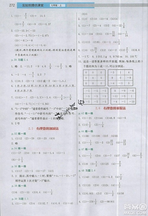 江苏人民出版社2019春雨教育实验班提优课堂数学七年级上册JSJY苏科版参考答案