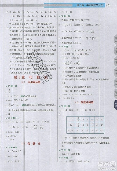 江苏人民出版社2019春雨教育实验班提优课堂数学七年级上册JSJY苏科版参考答案