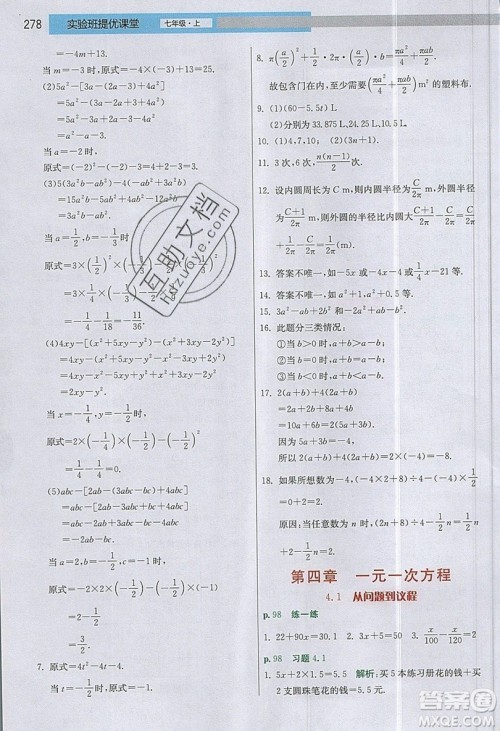 江苏人民出版社2019春雨教育实验班提优课堂数学七年级上册JSJY苏科版参考答案 江苏人民出版社2019春雨教育实验班提优课堂数学七年级上册JSJY苏科版参考答案