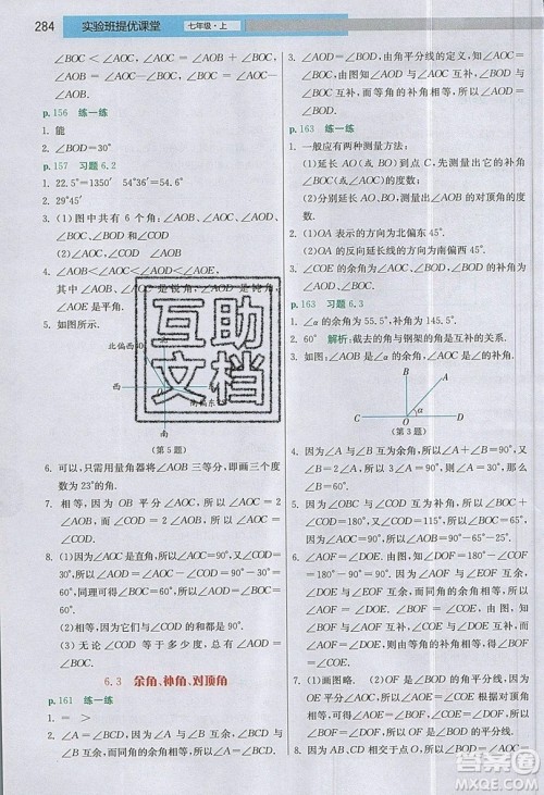 江苏人民出版社2019春雨教育实验班提优课堂数学七年级上册JSJY苏科版参考答案 江苏人民出版社2019春雨教育实验班提优课堂数学七年级上册JSJY苏科版参考答案