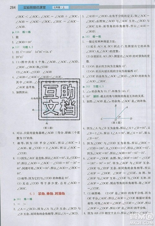 江苏人民出版社2019春雨教育实验班提优课堂数学七年级上册JSJY苏科版参考答案