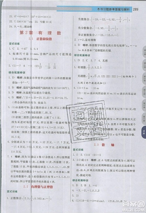 江苏人民出版社2019春雨教育实验班提优课堂数学七年级上册JSJY苏科版参考答案 江苏人民出版社2019春雨教育实验班提优课堂数学七年级上册JSJY苏科版参考答案
