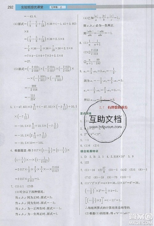 江苏人民出版社2019春雨教育实验班提优课堂数学七年级上册JSJY苏科版参考答案