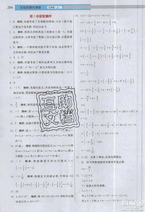 江苏人民出版社2019春雨教育实验班提优课堂数学七年级上册JSJY苏科版参考答案 江苏人民出版社2019春雨教育实验班提优课堂数学七年级上册JSJY苏科版参考答案