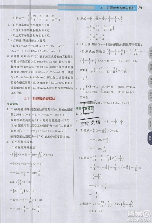 江苏人民出版社2019春雨教育实验班提优课堂数学七年级上册JSJY苏科版参考答案